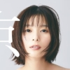 Amazon.co.jp: 芳根京子 写真集 『 京 』 eBook : 芳根 京子, 片村 文人: Kindleスト