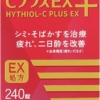 Amazon.co.jp: 【第3類医薬品】ハイチオールCプラスEX 240錠 : ドラッグストア