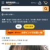 Amazon.co.jp