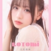 Amazon.co.jp: 立花琴未『kotomi』 eBook : 立花琴未: Kindleストア