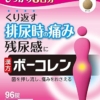 Amazon.co.jp: 【第2類医薬品】ボーコレン 96錠 : ドラッグストア