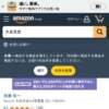 Amazon.co.jp