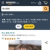 Amazon.co.jp