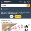 Amazon.co.jp