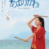 Amazon.co.jp: あまのがわ [DVD] : 福地桃子, 古新舜: DVD