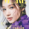 Amazon.co.jp: MORE Spring 2024【表紙：SANA（TWICE)】 (集英社ムック) : モア編集: 