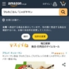 Amazon.co.jp