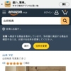 Amazon.co.jp