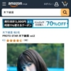 Amazon.co.jp