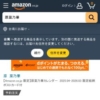 Amazon.co.jp