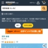 Amazon.co.jp