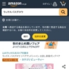 Amazon.co.jp