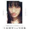 日日是好日 (幻冬舎単行本) | 上坂樹里 | タレント写真集 | Kindleストア | Amazon