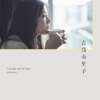 吉高由里子 『 しらふ 』【通常版】 | 吉高 由里子 |本 | 通販 | Amazon