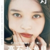 Amazon.co.jp: 髙石あかりファースト写真集　幻灯 (B.L.T.MOOK) : 東京ニュース通信社