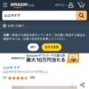 Amazon.co.jp