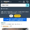 Amazon.co.jp