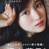 Amazon.co.jp: 福本莉子写真集　Ｇｒａｃｅ eBook : 福本莉子: Kindleストア