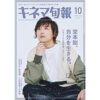 Amazon.co.jp: キネマ旬報 2024年9月号 No.1948 eBook : キネマ旬報社: Kindleストア