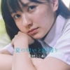 Amazon.co.jp: 【デジタル限定】河村ここあ写真集「夏の匂いと雨宿り」 (週プレ PHOTO