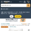 Amazon.co.jp