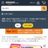 Amazon.co.jp