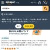 Amazon.co.jp