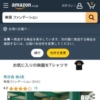 Amazon.co.jp