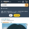 Amazon.co.jp