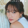 Amazon.co.jp: 鷲見玲奈ファースト＆ラスト写真集「すみにおけない」DIGITAL EDITION 