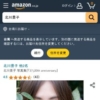 Amazon.co.jp