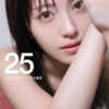 浜辺美波写真集 25 豪華版 | 榊原 裕一 |本 | 通販 | Amazon