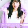 Amazon.co.jp: 石井杏奈1stスタイルブック AN (TJMOOK) : 石井杏奈: 本