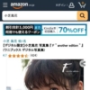 Amazon.co.jp