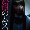 Amazon.co.jp: 教祖のムスメ [DVD-BOX] : 茅島みずき, 藤原大祐: DVD